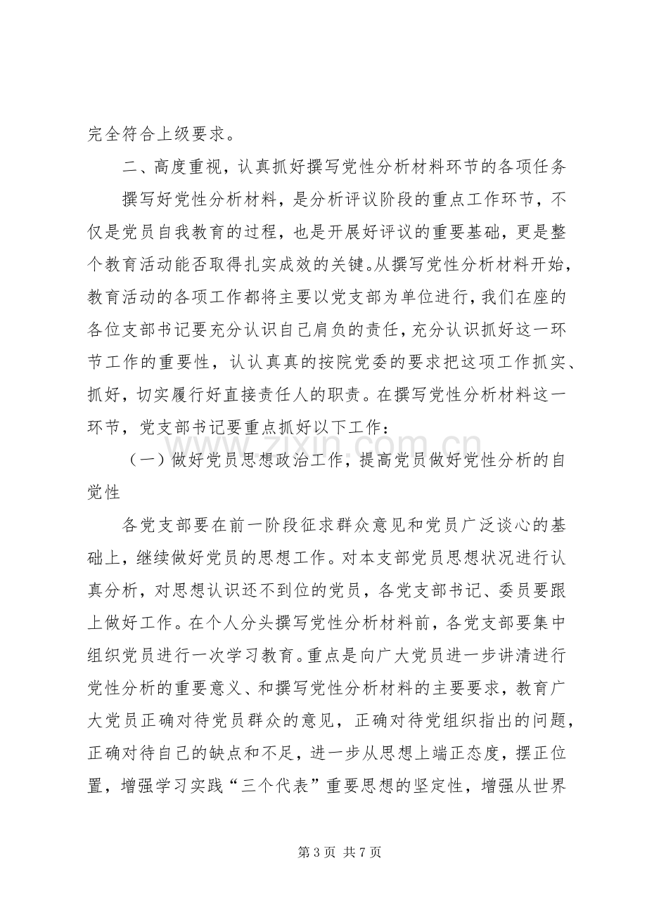 院党支部书记培训致辞.docx_第3页