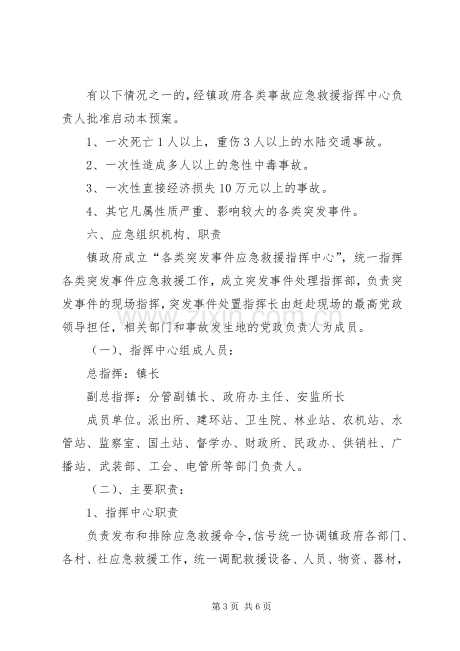 安全生产突发事件应急处理预案.docx_第3页