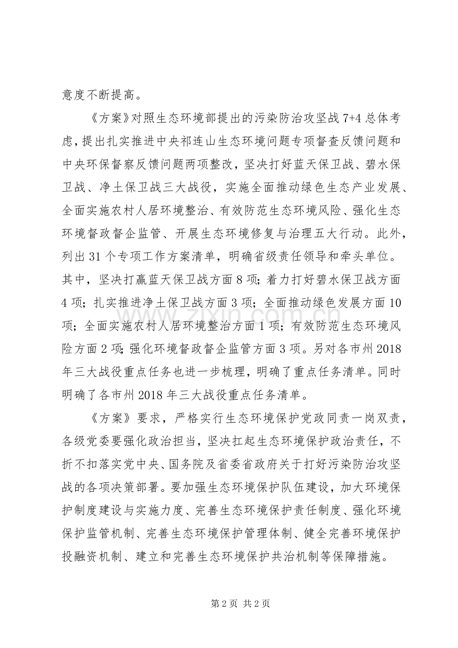 XX年污染防治攻坚工作实施方案.docx_第2页