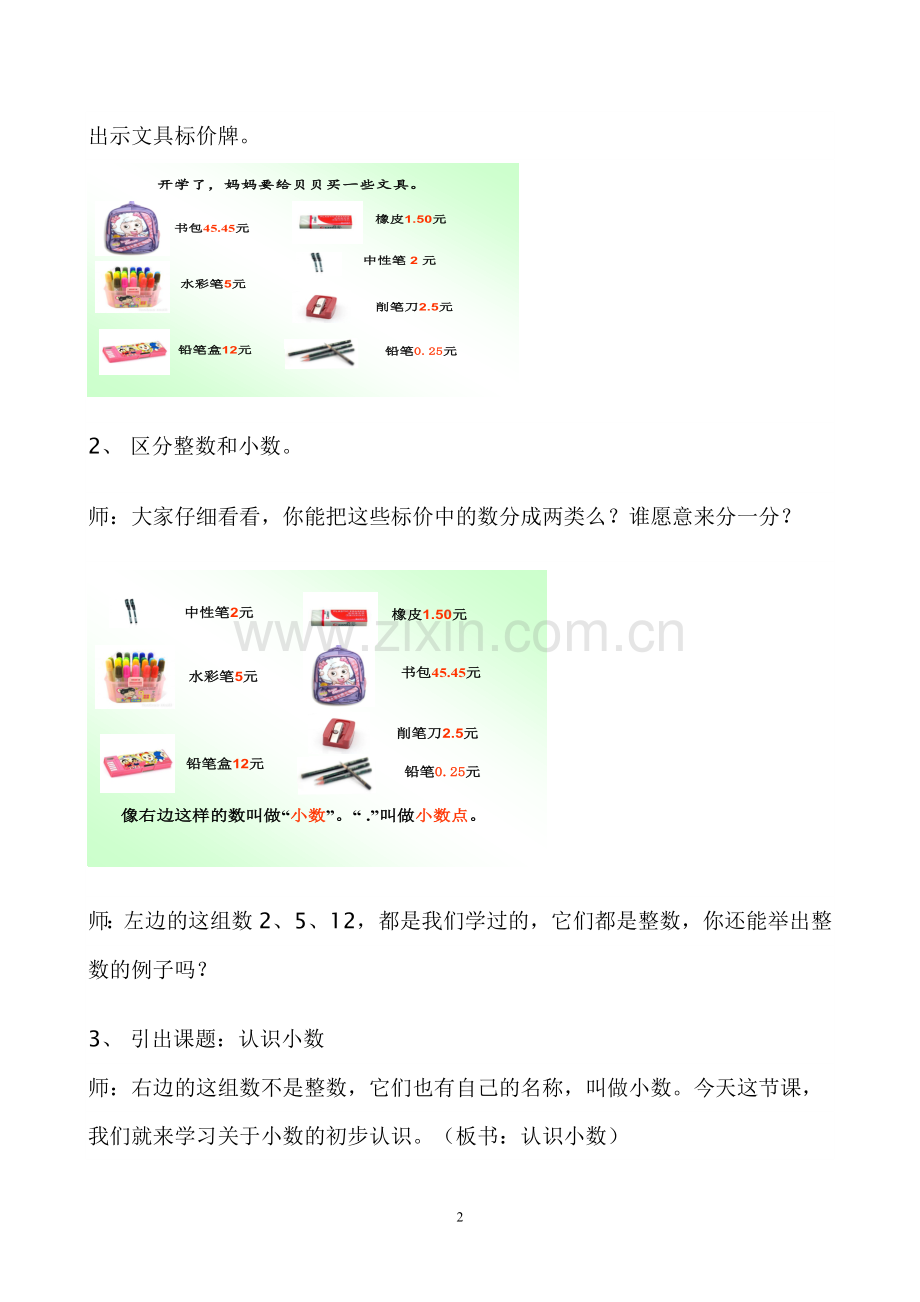 小数的初步认识-(4).doc_第2页