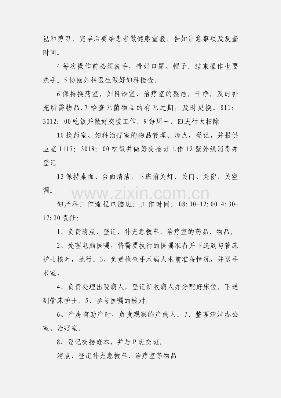 换药室及妇科工作流程.docx_第2页