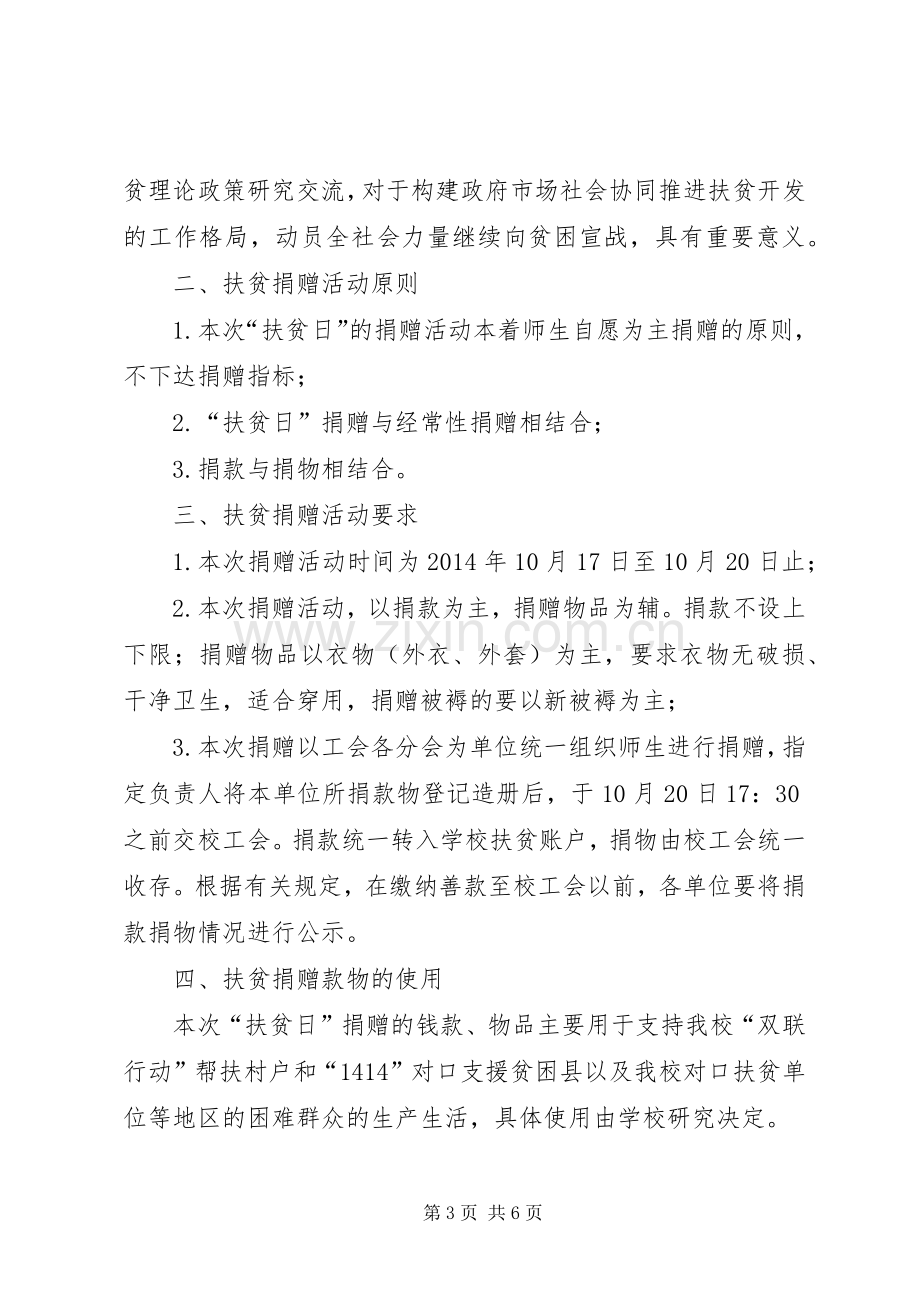 大学全国扶贫日活动实施方案.docx_第3页