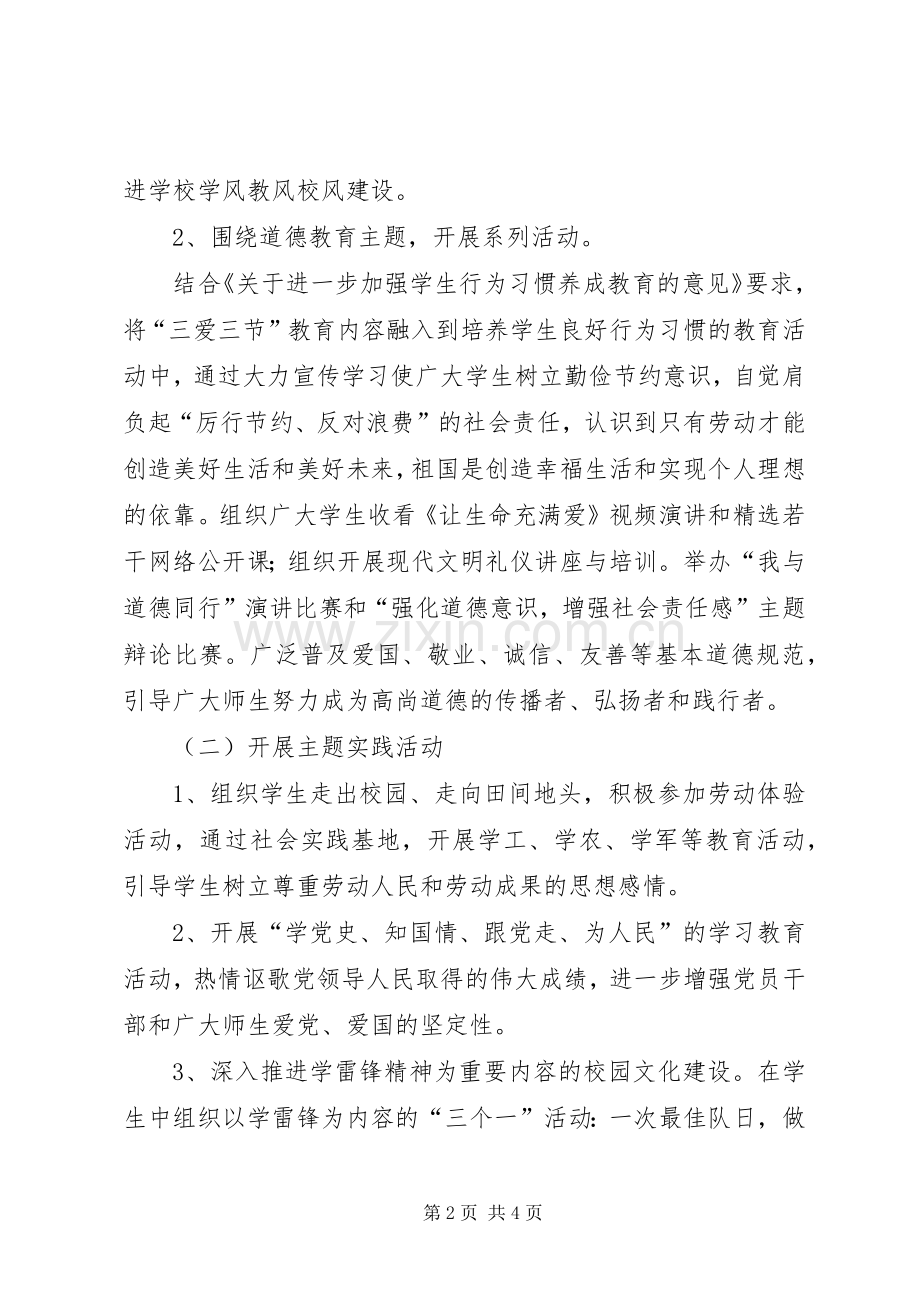 XX县区新城中心小学三节三爱活动实施方案.docx_第2页