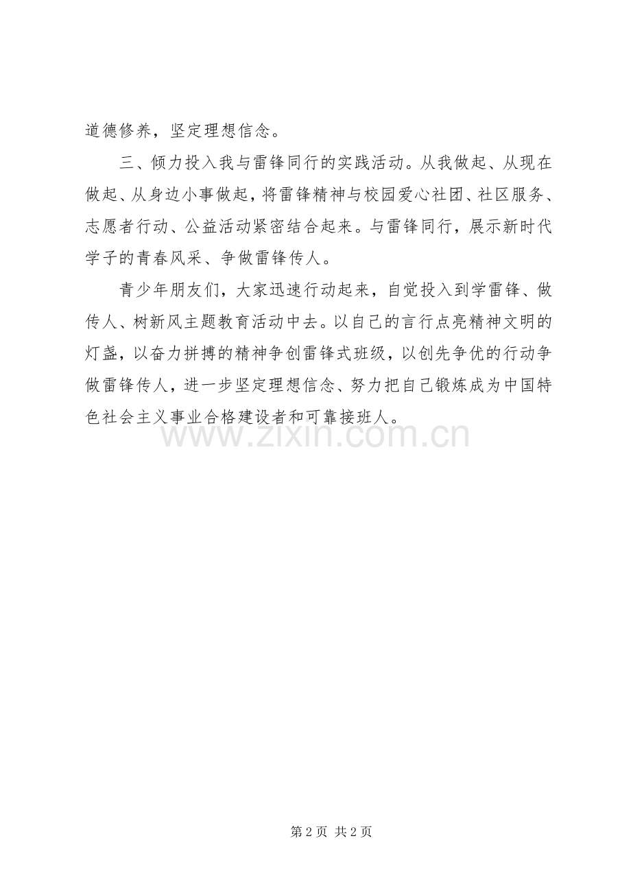 团委学雷锋树新风活动倡议书.docx_第2页