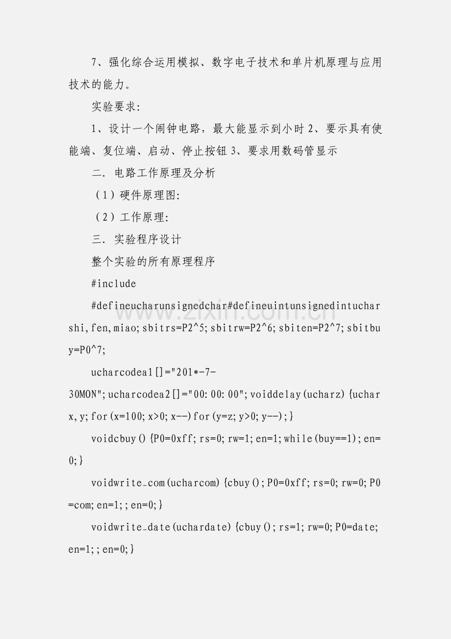 单片机闹钟实训.docx_第2页