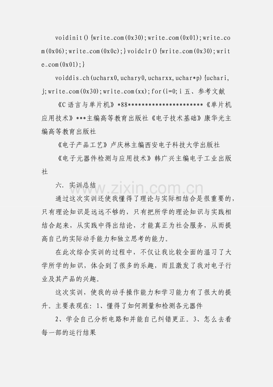 单片机闹钟实训.docx_第3页