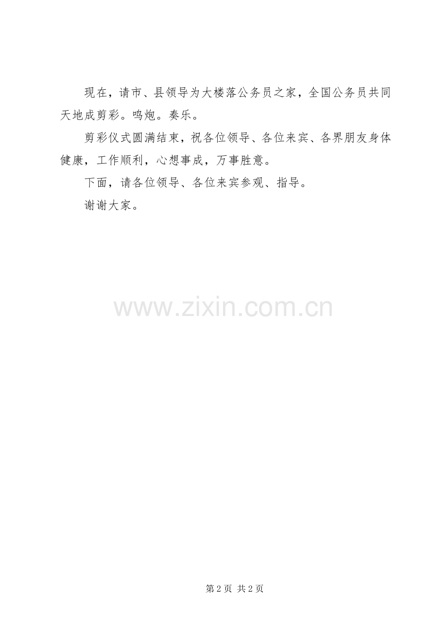 移动通信分公司综合楼落成典礼上的公司领导讲话.docx_第2页