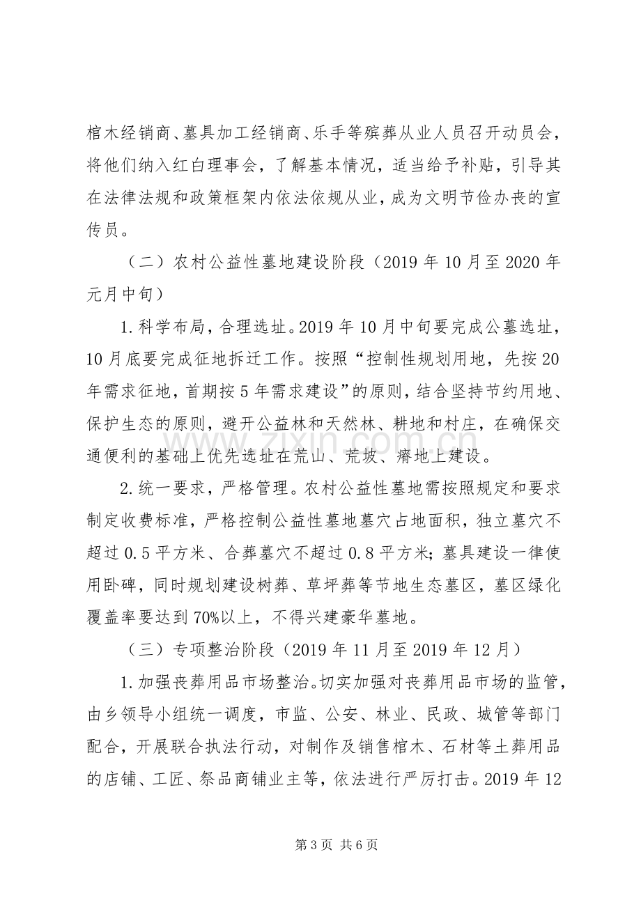 乡镇关于全面推进殡葬改革工作的方案.docx_第3页