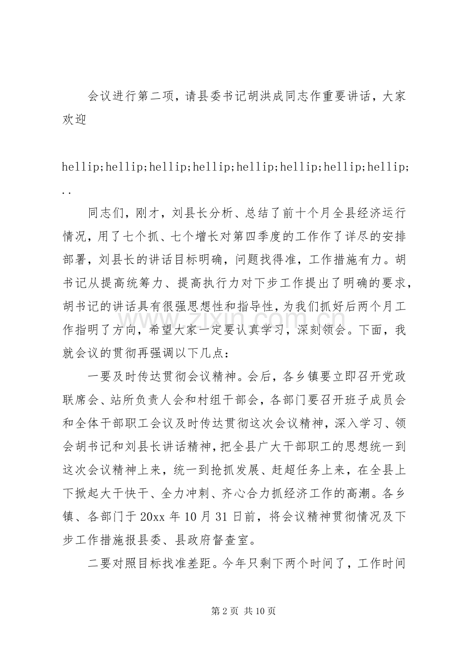 经济运行会议主持词范文.docx_第2页