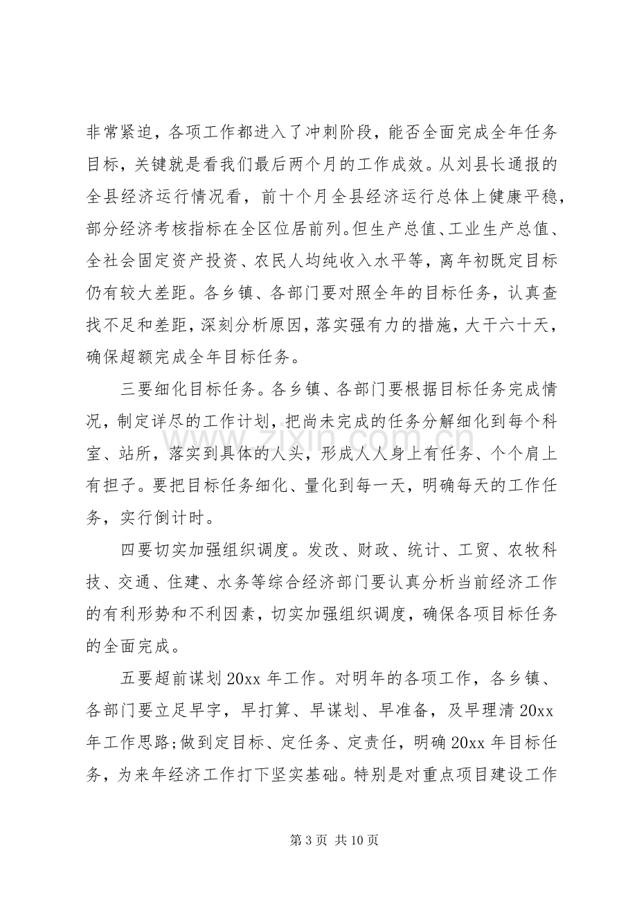 经济运行会议主持词范文.docx_第3页