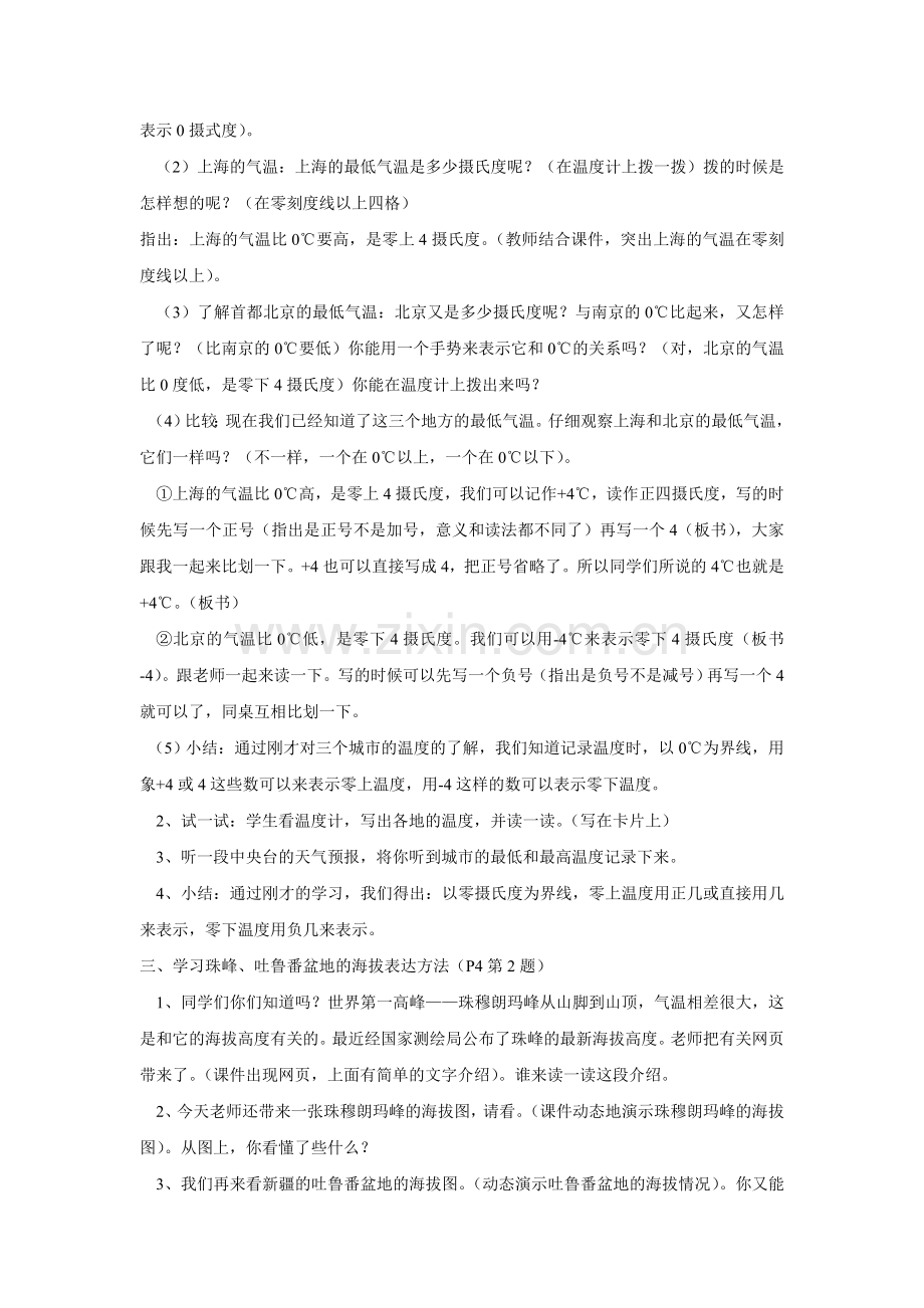 人教版六年级下册第一单元负数第一课时教学设计.doc_第2页