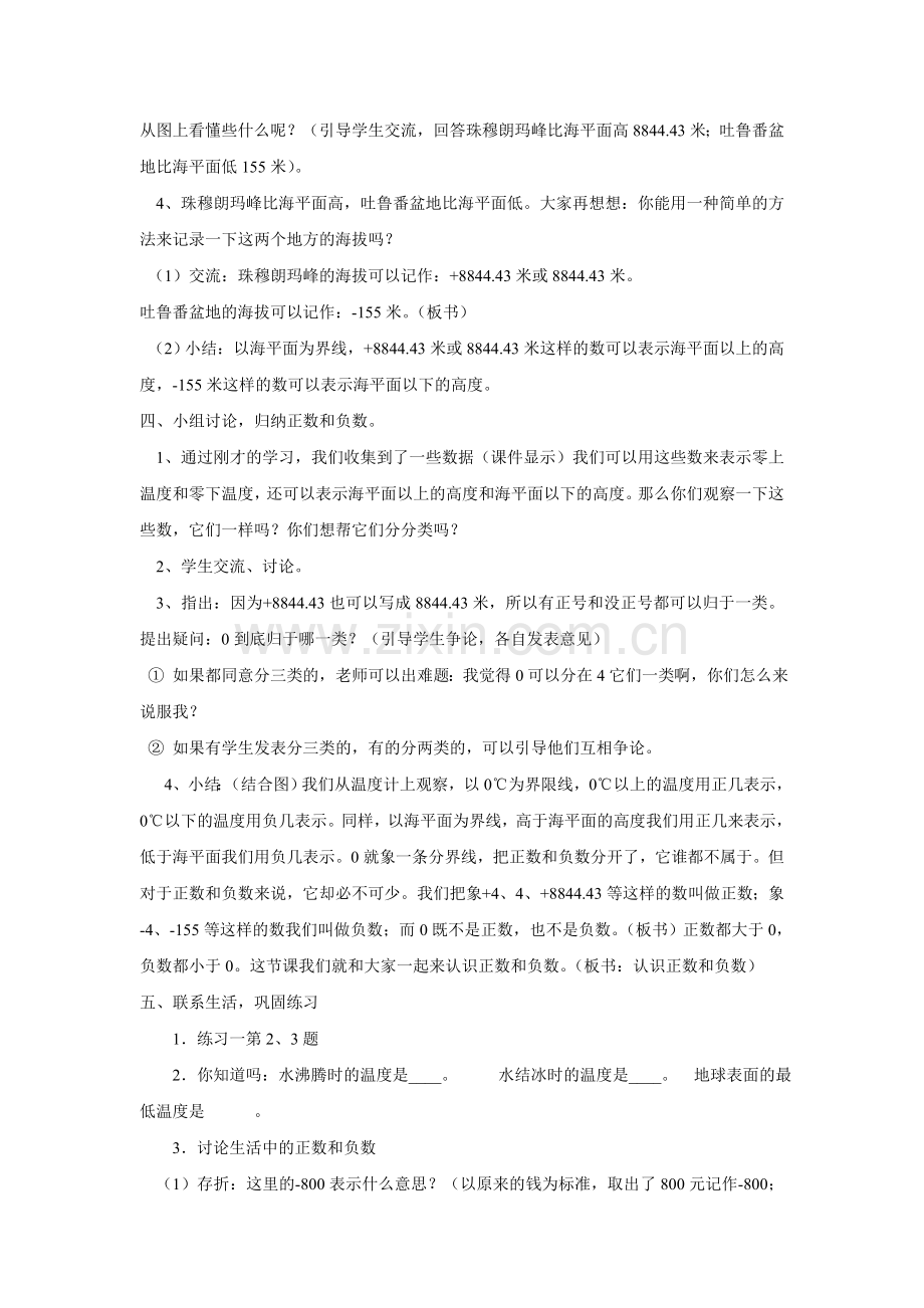 人教版六年级下册第一单元负数第一课时教学设计.doc_第3页