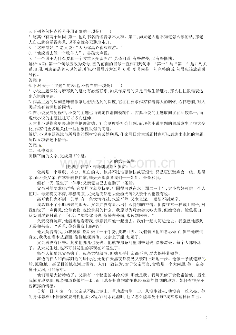 【赢在课堂】2014年高中语文-炼金术士同步训练-新人教版选修《外国小说欣赏》.doc_第2页