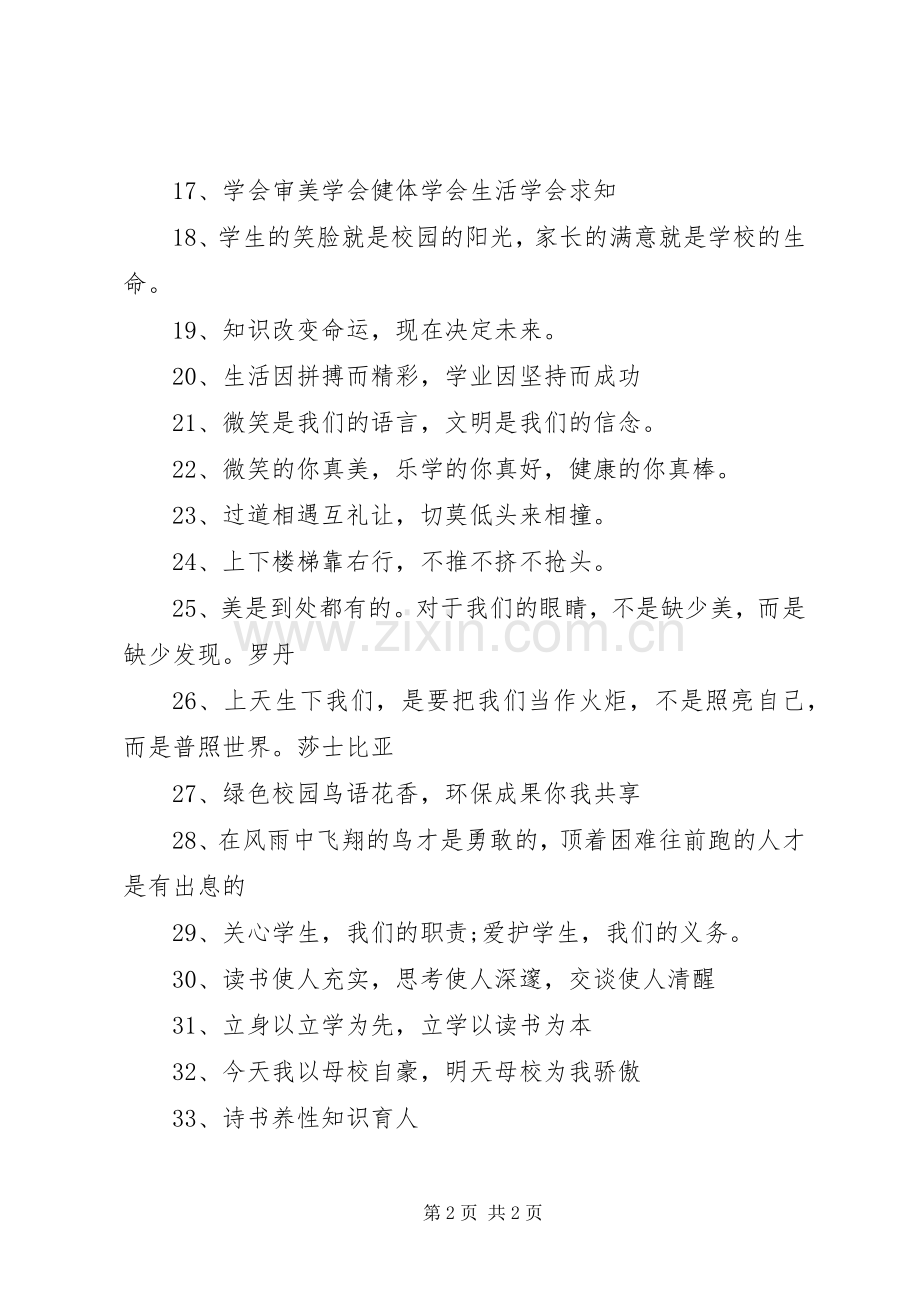 学校纪律宣传标语.docx_第2页