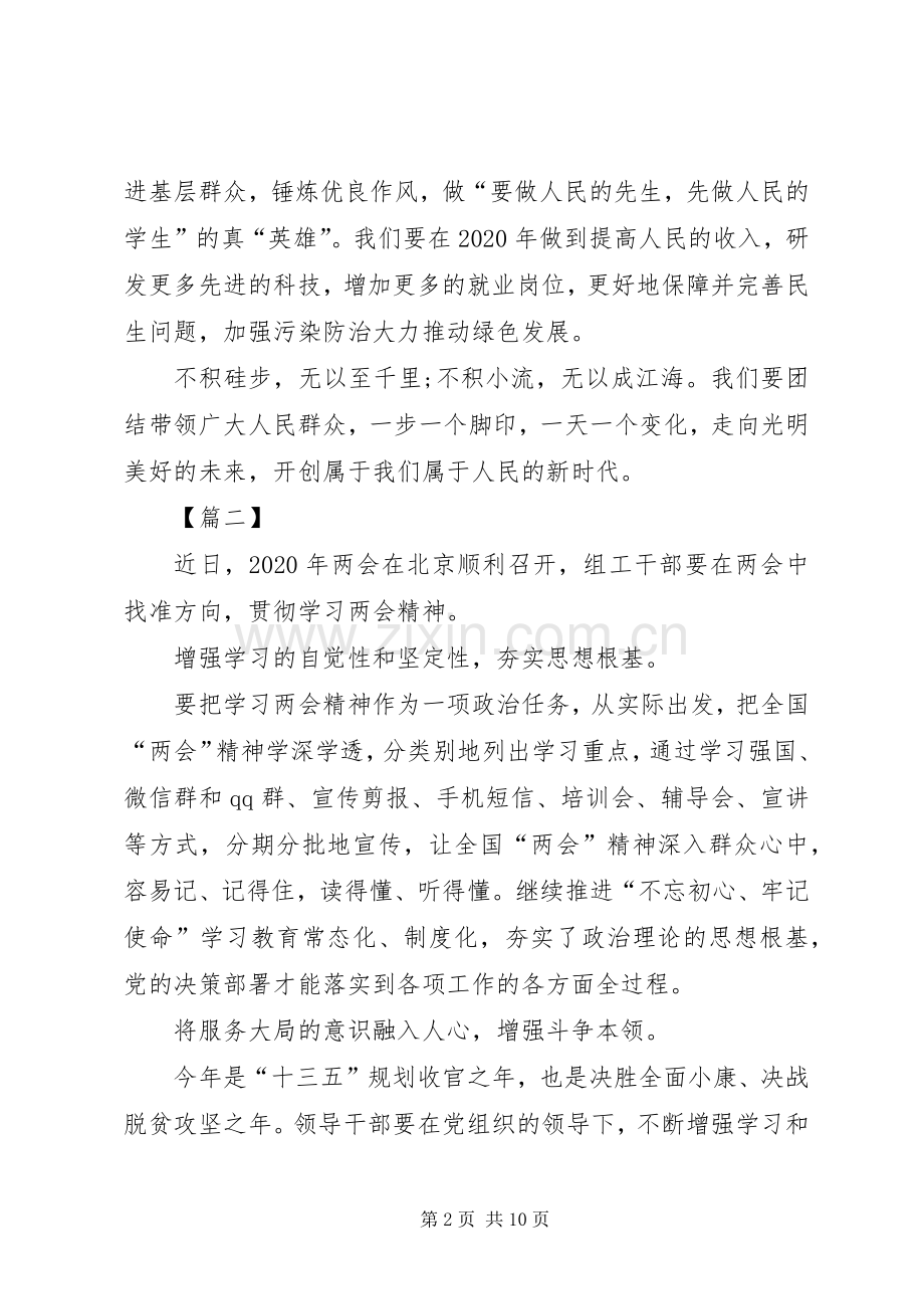 学习两会精神感想5篇 .docx_第2页