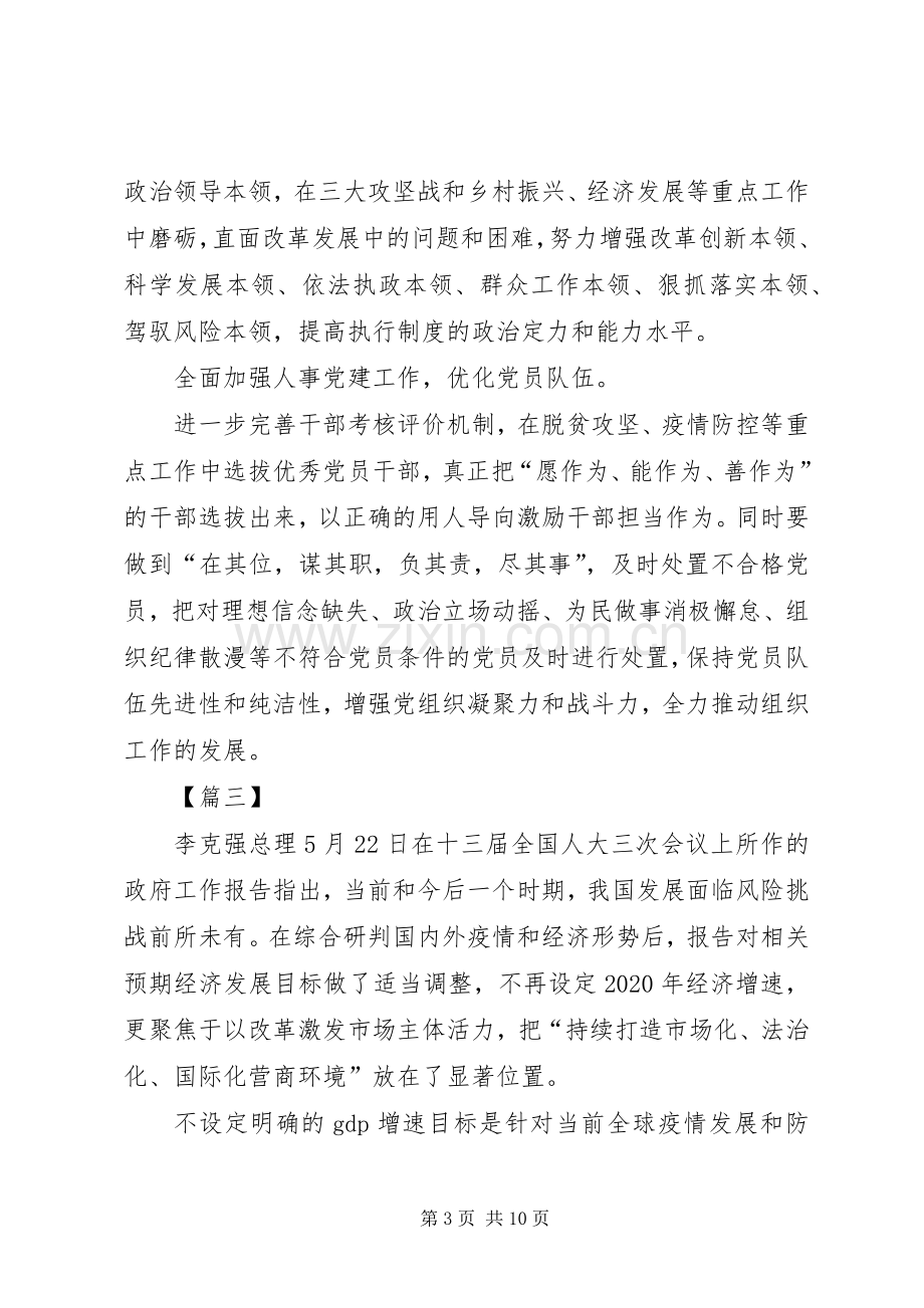 学习两会精神感想5篇 .docx_第3页