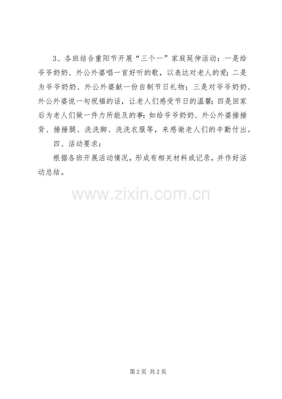 “尊老敬老教育”活动方案.docx_第2页