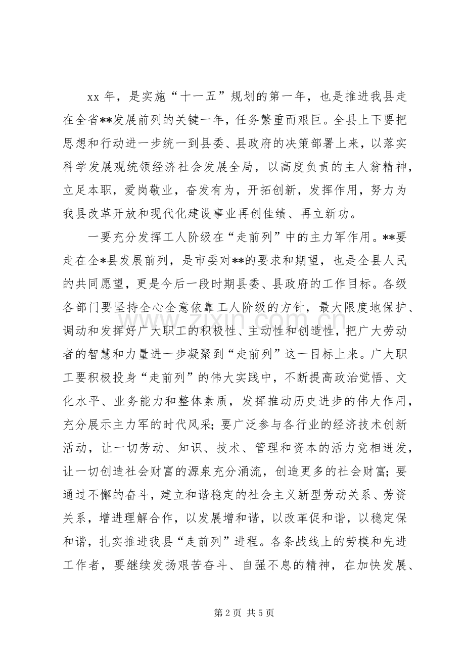 庆“五一”国际劳动节暨劳动模范大会上的讲话.docx_第2页