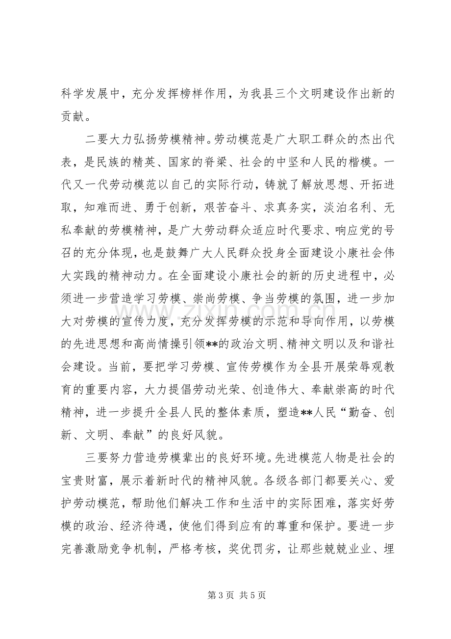 庆“五一”国际劳动节暨劳动模范大会上的讲话.docx_第3页