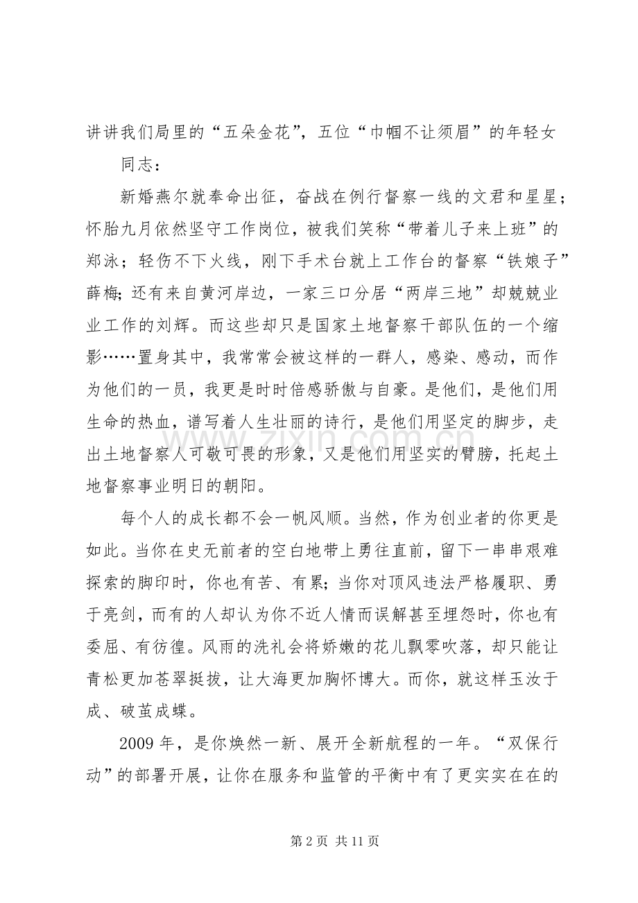 青春在督察事业中闪光演讲稿四.docx_第2页