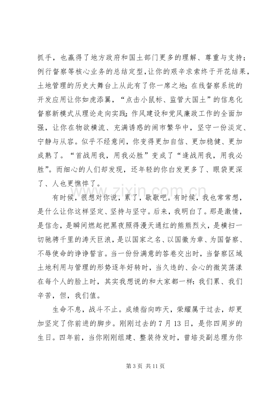 青春在督察事业中闪光演讲稿四.docx_第3页