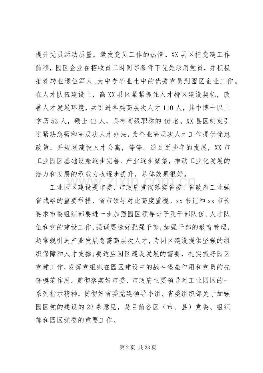 党建工作调研座谈会发言稿.docx_第2页