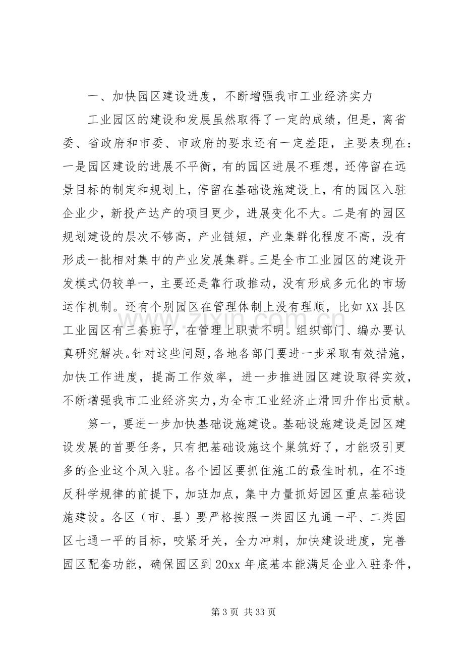 党建工作调研座谈会发言稿.docx_第3页