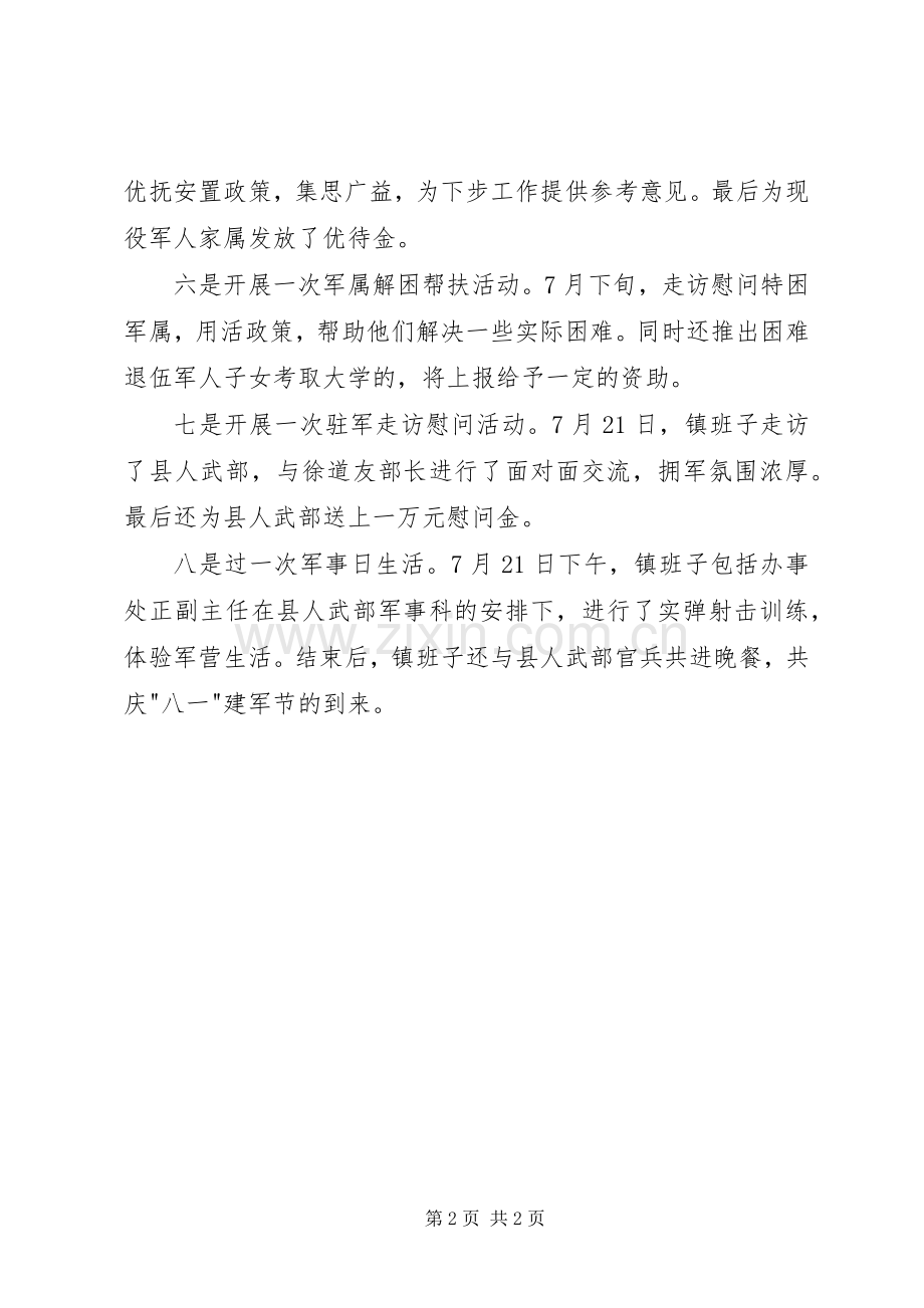 乡镇八一建军节活动实施方案 .docx_第2页