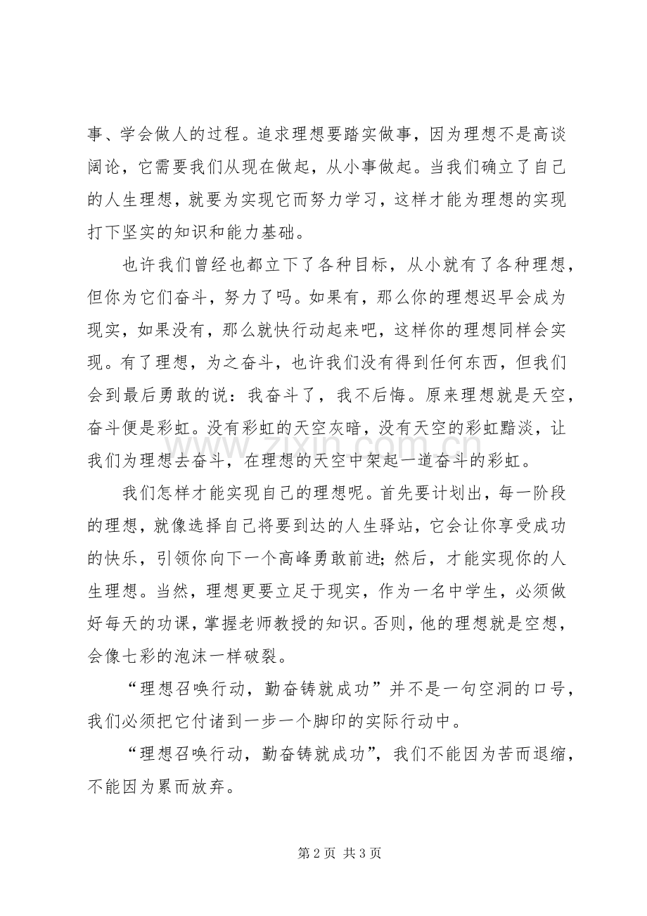 理想与奋斗演讲稿.docx_第2页