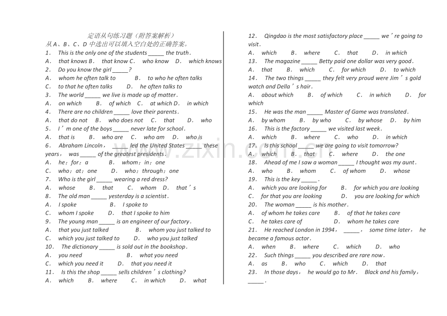定语从句练习题附答案解析.doc_第1页