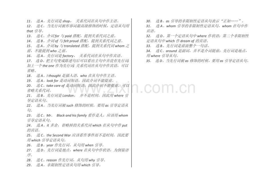 定语从句练习题附答案解析.doc_第3页