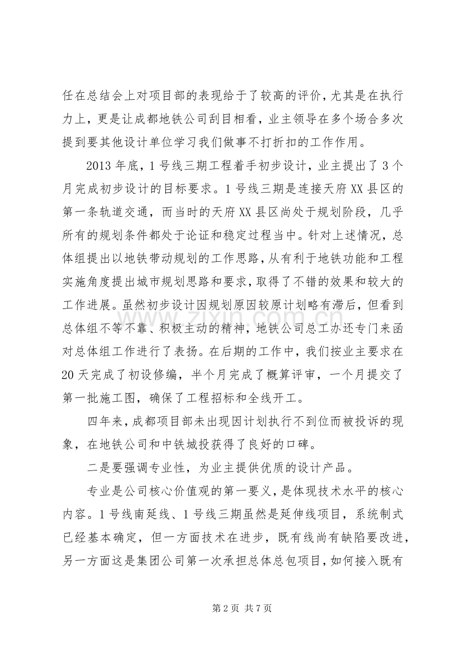 经营工作会议先进个人发言.docx_第2页