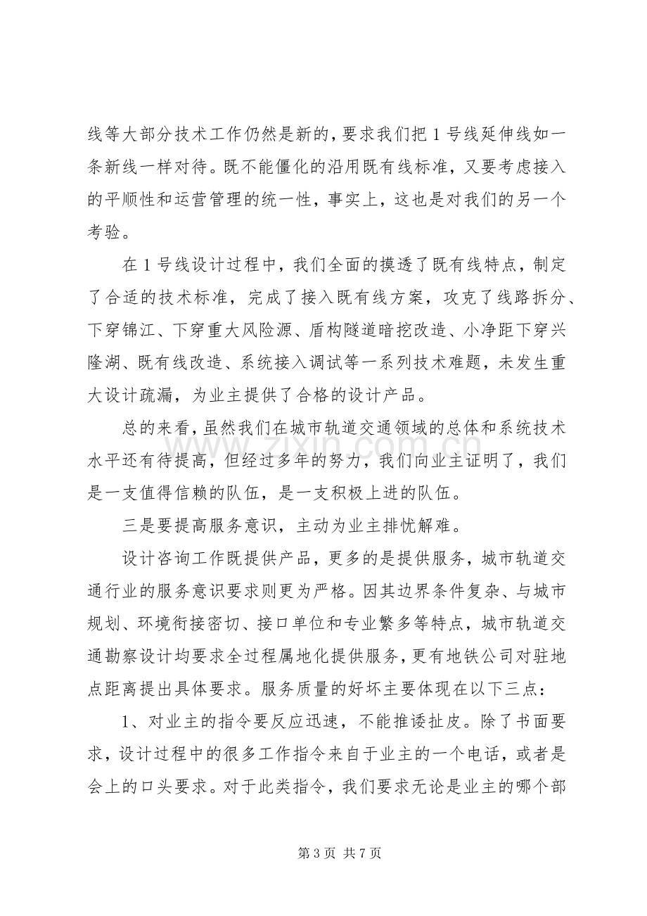 经营工作会议先进个人发言.docx_第3页