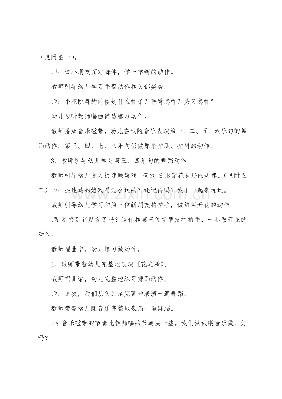 大班音乐活动花之舞教案反思.docx_第2页