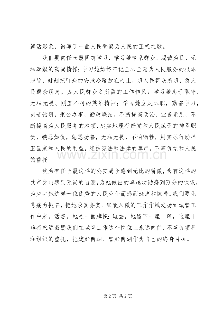 任长霞事迹观后感(2).docx_第2页