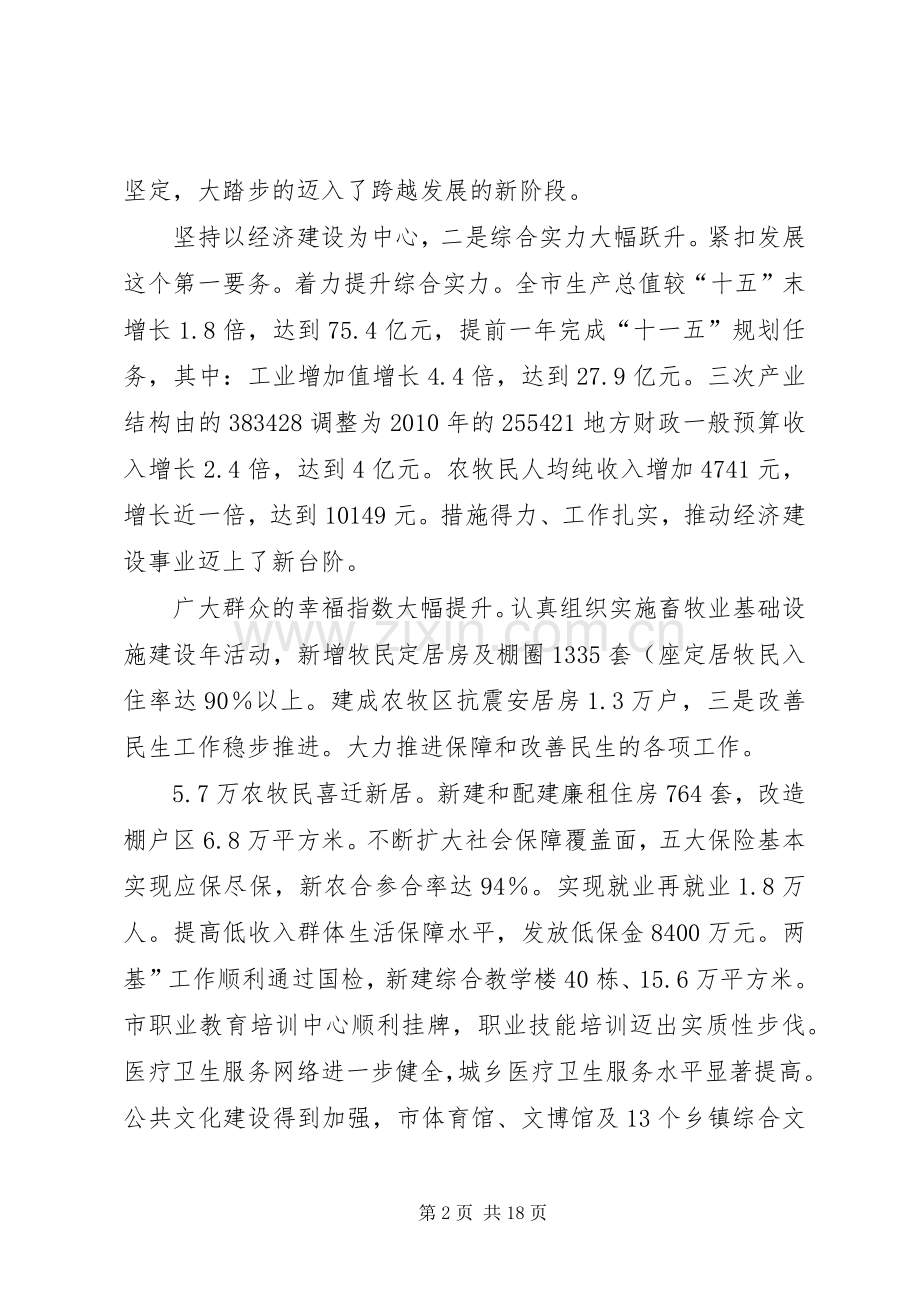 书记在全委扩大专题会发言.docx_第2页