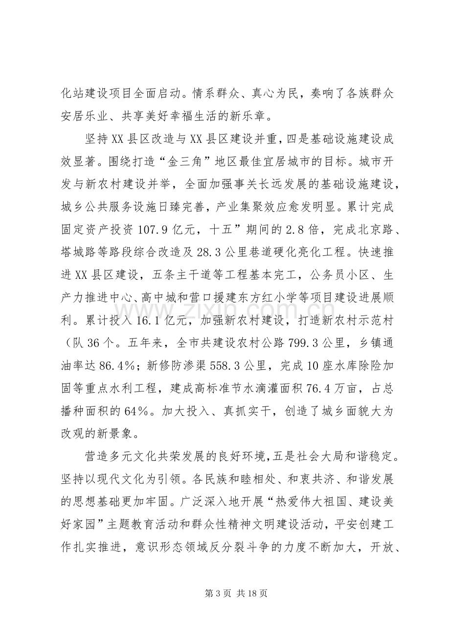 书记在全委扩大专题会发言.docx_第3页