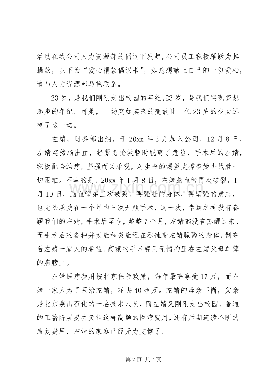 公司爱心捐款倡议书模板.docx_第2页