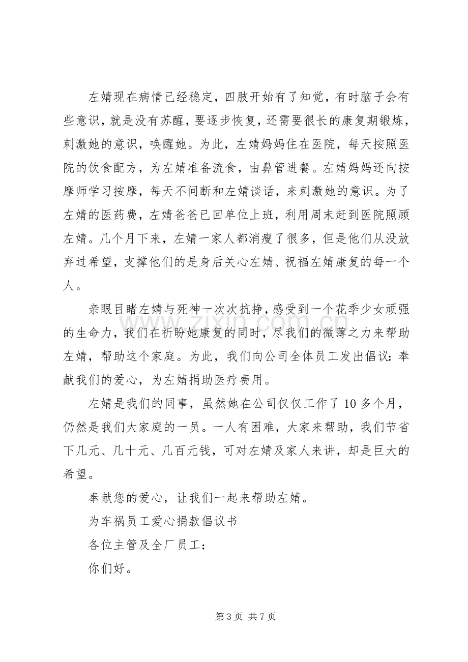 公司爱心捐款倡议书模板.docx_第3页