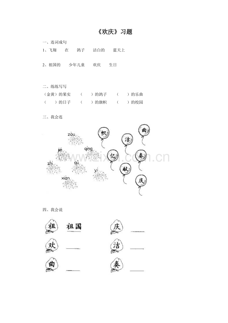 《欢庆》习题2.doc_第1页