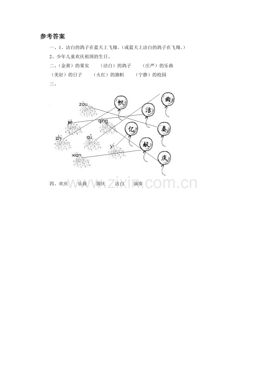 《欢庆》习题2.doc_第2页