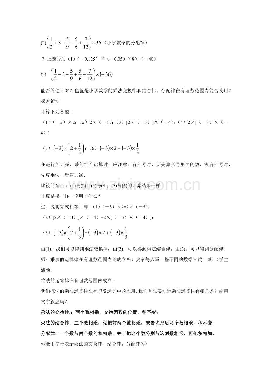 有理数的乘除混合运算.docx_第2页