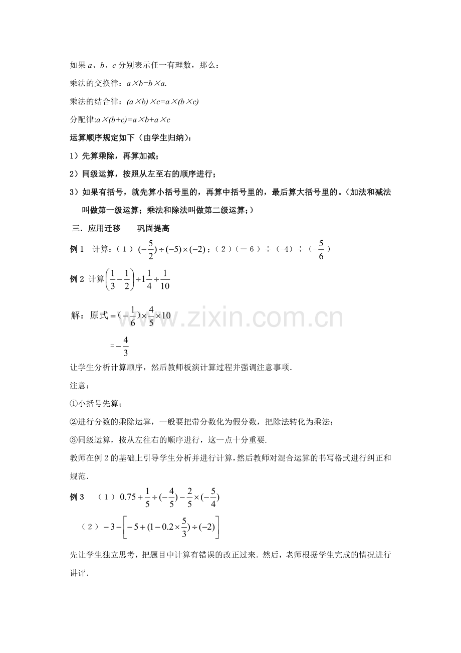 有理数的乘除混合运算.docx_第3页