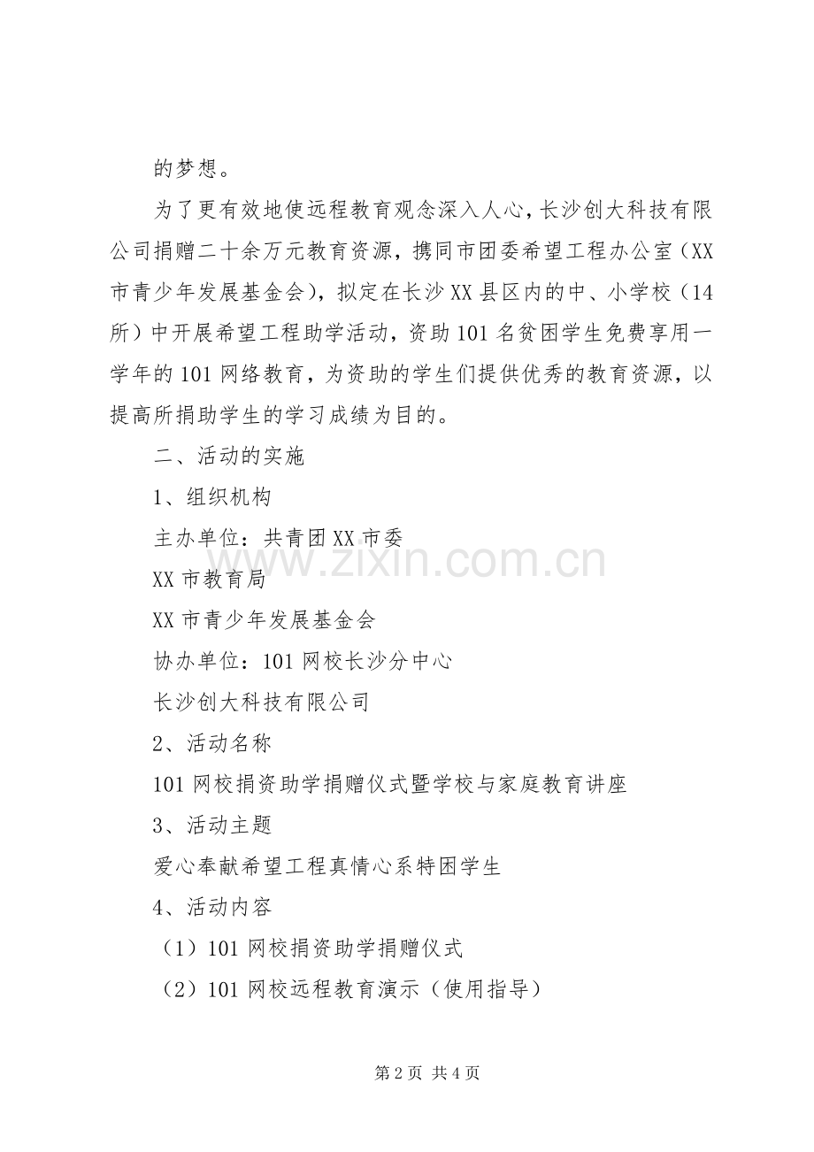 捐资助学活动实施方案 .docx_第2页