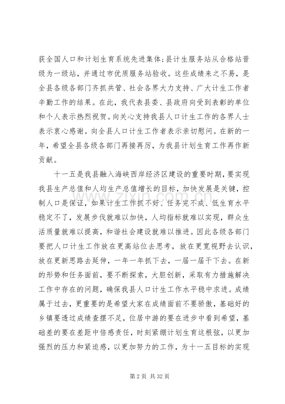 全县计生工作会议讲话.docx_第2页