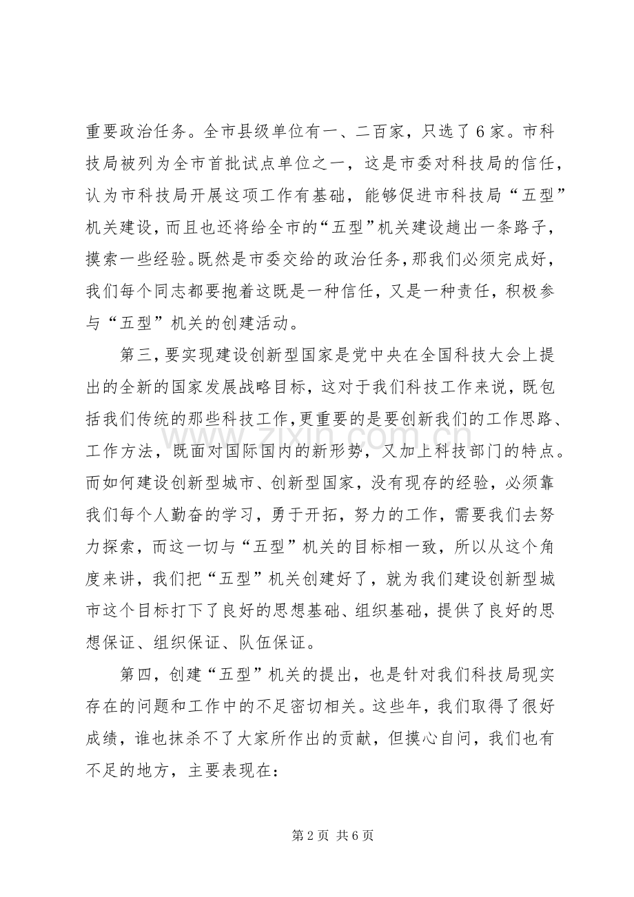 五型机关创建动员大会发言稿范文.docx_第2页