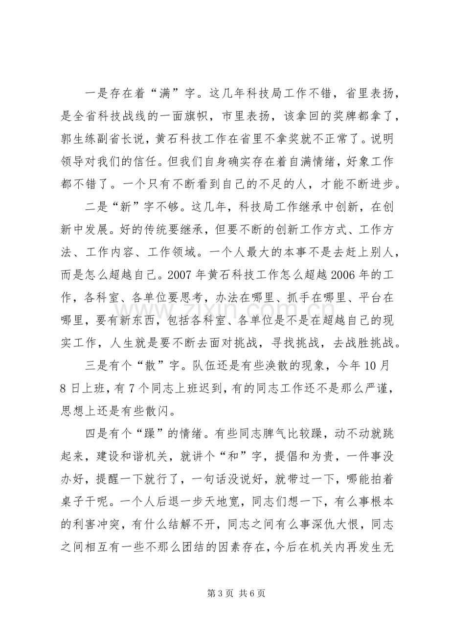 五型机关创建动员大会发言稿范文.docx_第3页