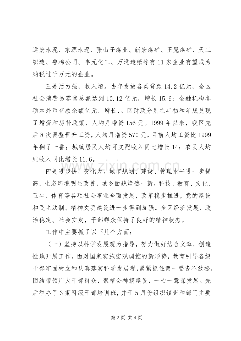 全区党外人士座谈会讲话.docx_第2页