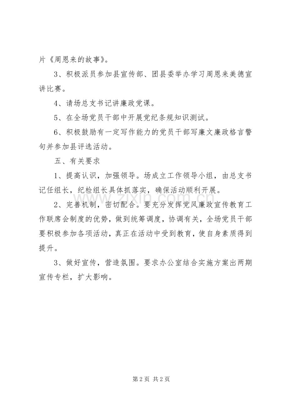 党风廉政主题教育月活动实施方案.docx_第2页