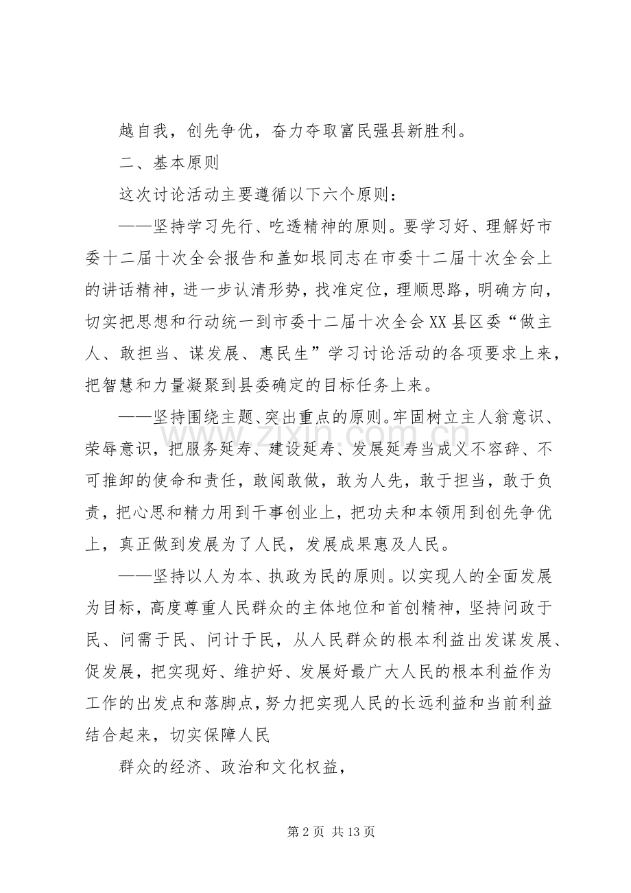 做主人敢担当谋发展惠民生大讨论活动实施方案.docx_第2页